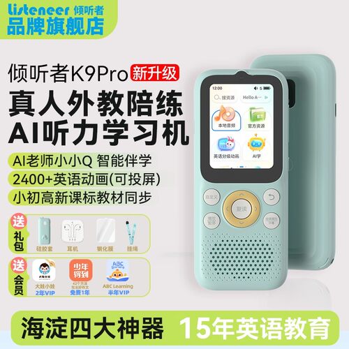 倾听者K5复读机K9听力宝随身播放