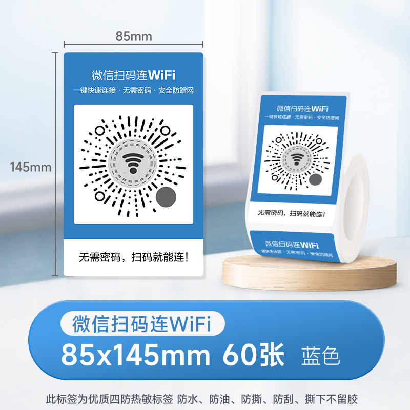 德佟DP305P不干胶贴纸