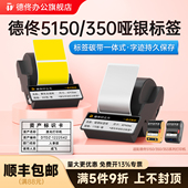德佟办公DT 350 5150亚银标签色带盒固定资产办公不干胶标签贴纸设备黄色空开标签热转印不褪色哑银长久保存