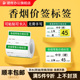 德佟印立方DP30S烟草价格标签打印纸超市便利店货架产品零售店香烟标价签热敏不干胶贴纸防水防撕防刮标签纸