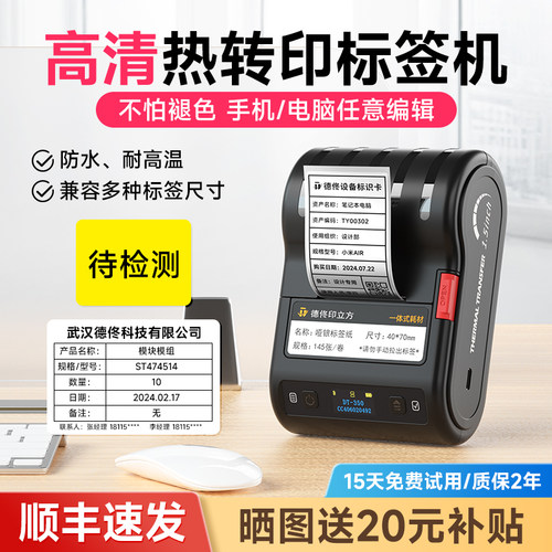 德佟办公热转印资产标签机