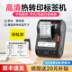 哑银资产标识标签机耐高温 条形码 德佟办公DT 353高清热转印固定资产标签打印机小型不干胶贴纸打印机二维码
