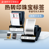350珠宝标签色带盒热转印不干胶标签贴纸首饰价格条码 德佟DT 5150 可持久保存产品价签手表玉石眼镜防褪色