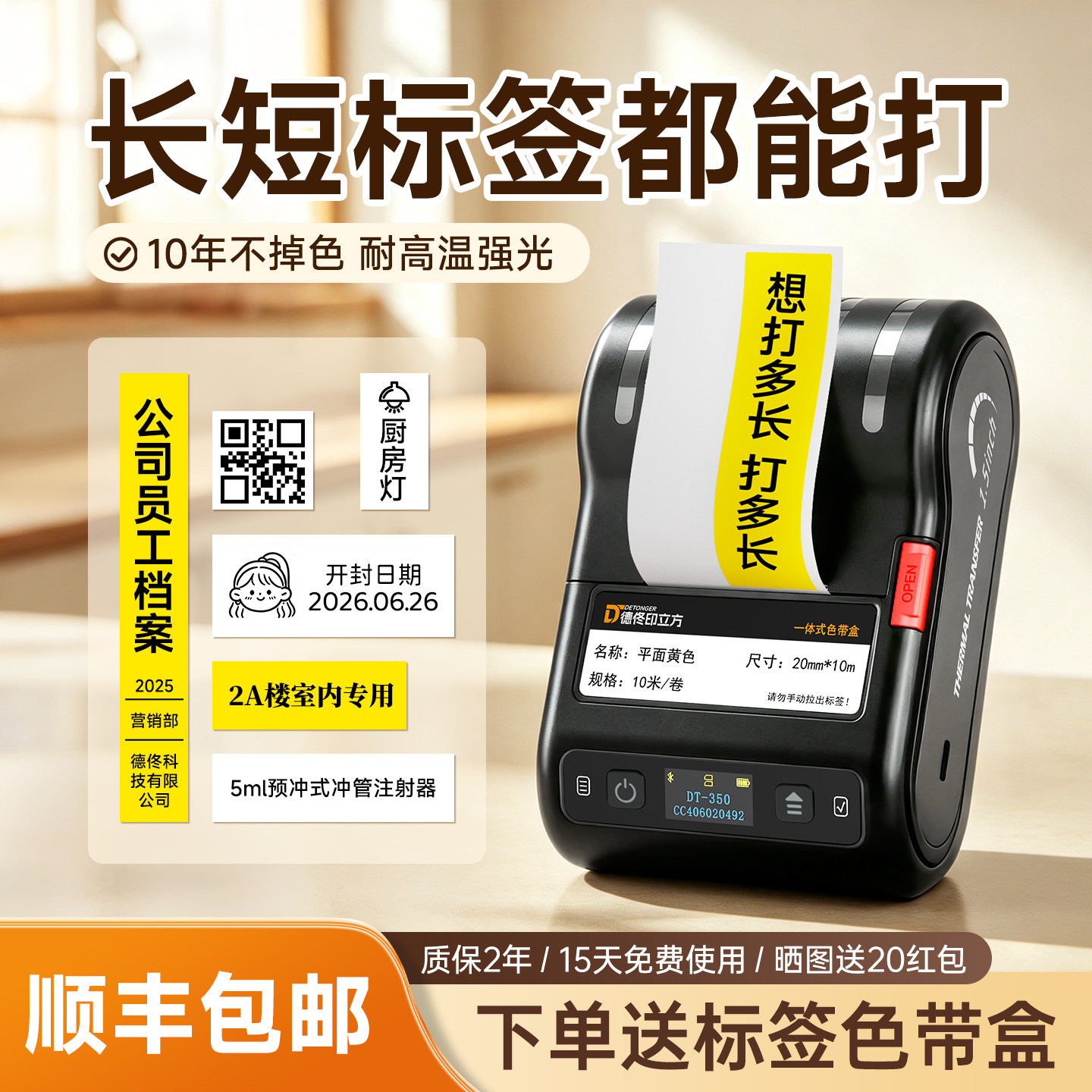 德佟DT-350热转印连续标签机