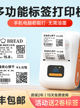 德佟办公DP26S标签打印机家用姓名贴食品不干胶贴纸便签热敏蓝牙小型资产标签机繁体透明彩色二维码条码纸
