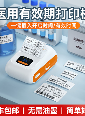 德佟DP26S时间管理标签打印机蓝牙手持小型医院6S有效期护士医用无菌物品医疗检测样品不干胶防水标签贴纸