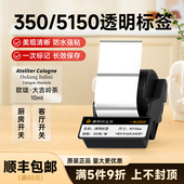 5150 350 353透明标签纸不干胶热转印打印纸精油美妆分装 德佟DT 小样贴纸防水防晒耐高温化妆瓶条码 定制贴纸