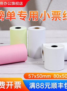 德佟DP30S打印机配套80mm宽热敏小票纸地磅单热敏收银纸蓝色 红色 黄色彩色便携式打印机收据发票纸