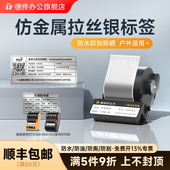 5150光银拉丝不干胶热转印标签纸拉丝银设备铭牌哑银亚银条码 德佟350 353 仿金属标牌电表配电箱标识贴防褪色