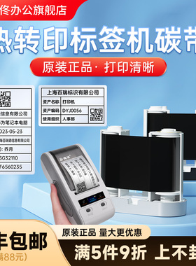 【免费开专票】德佟DT-270/DT60S/DT2620标签打印机色带专用碳带热转印标签打印机碳带树脂基碳带DT280色带