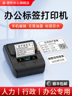 德佟办公DP30S办公标签打印机固定资产标签贴打印机手持便携式热