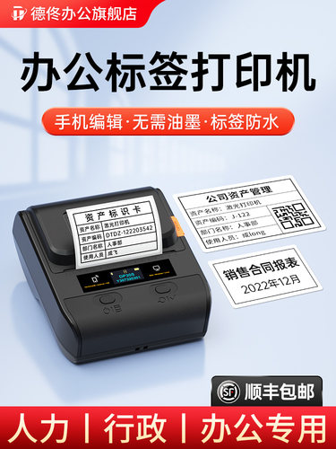 德佟办公DP30S办公标签打印机固定资产标签贴打印机手持便携式热