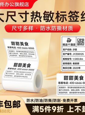 德佟DP30S/DP305P标签打印纸宽幅热敏空白标签纸不干胶条码纸服装吊牌食品固定资产热敏哑银大尺寸贴纸防水