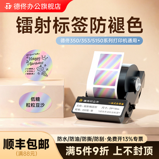 德佟350/353/5150热转印镭射标签贴纸圆形椭圆办公哑银银色反光防伪贴防水不干胶二维码条码设备固定资产便签