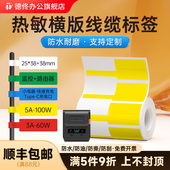 德佟DP30S横版 线缆标签纸标签机打印纸移动联通电信logo通信机房旗帜刀型F型尾纤热敏防水不干胶网线标签贴纸