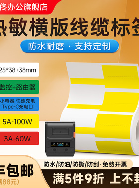 德佟DP30S横版线缆标签纸标签机打印纸移动联通电信logo通信机房旗帜刀型F型尾纤热敏防水不干胶网线标签贴纸