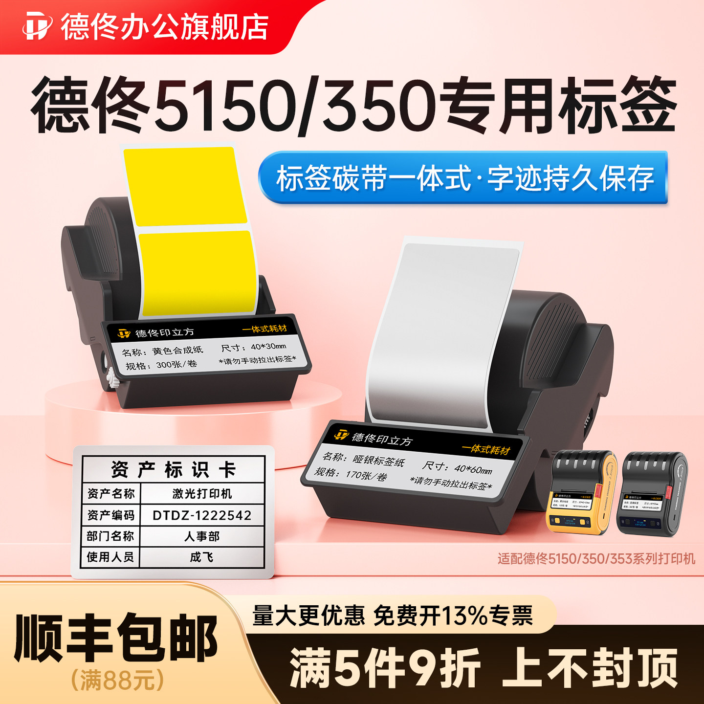 德佟办公DT-350/5150亚银标签色带盒固定资产办公不干胶标签贴纸设备黄色空开标签热转印不褪色哑银长久保存