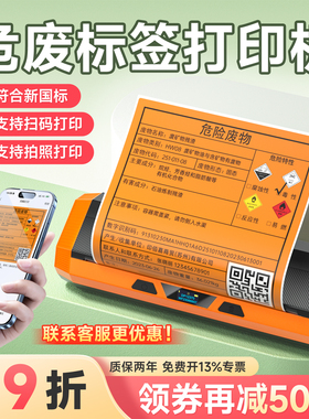 【适配新国标】德佟印立方DP12370危废标签打印机新国标危险废物二维码不干胶标签机20*20cm/15*15cm/10*10cm