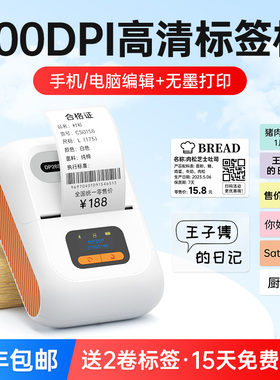 【300dpi高清打印】德佟办公DP26P家用智能标签打印机蓝牙手持便携式小型热敏不干胶透明防水姓名贴纸标签机