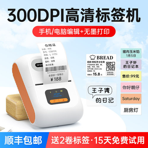 德佟办公DP26P标签机【高清款】