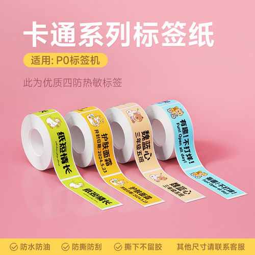 德佟P0彩色热敏标签纸