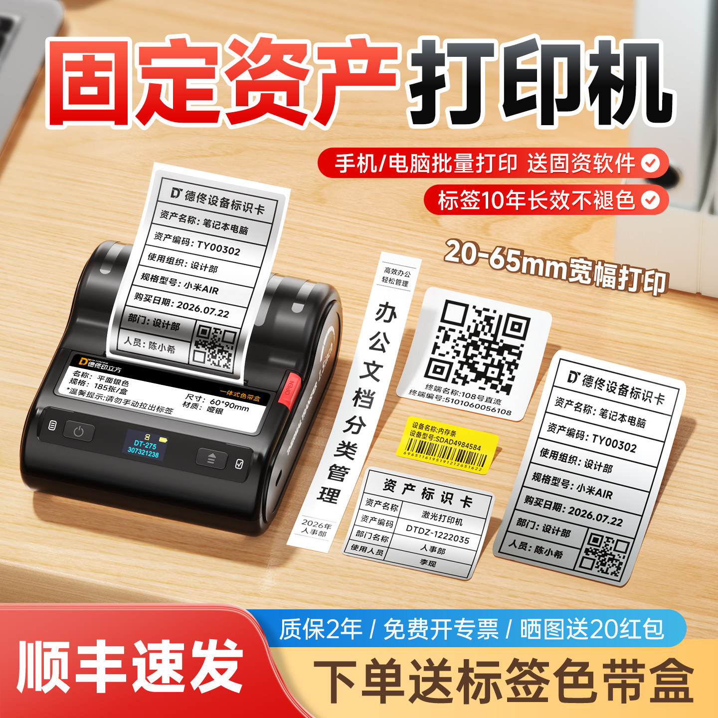 送资产管理软件+固定资产标签机