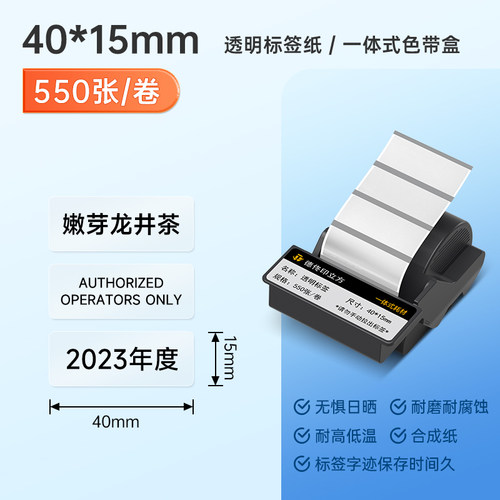 德佟DT-5150/350色带盒透明标签打印纸不干胶四防热转印固定资产