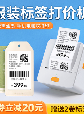 德佟P1服装吊牌标签打印机商用便携小型蓝牙热敏不干胶贴纸食品合格证条形码女装店商品价签珠宝打价格标签机