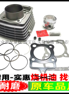 国四电喷摩托车珠峰光阳ZF125-17D-18B-2A众好ZH125-D套缸活塞环