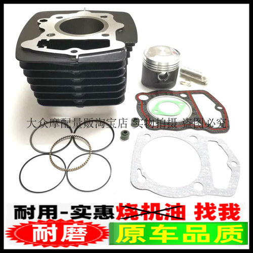 适用五羊本田 MCR125锋翼锋芒追影WH125-B-4-11套缸缸筒活塞环