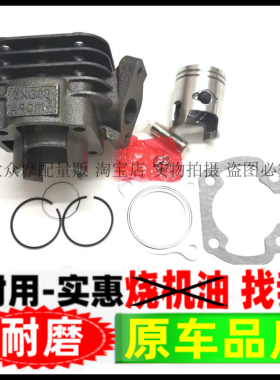适用钱江50二冲程摩托车南方50 JOG50 QJ50QT-2-D-18-5套缸缸筒活