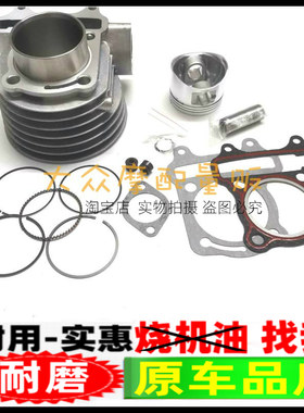 适用电喷三铃踏板摩托车SL125T-25套缸缸筒活塞环气缸体总成
