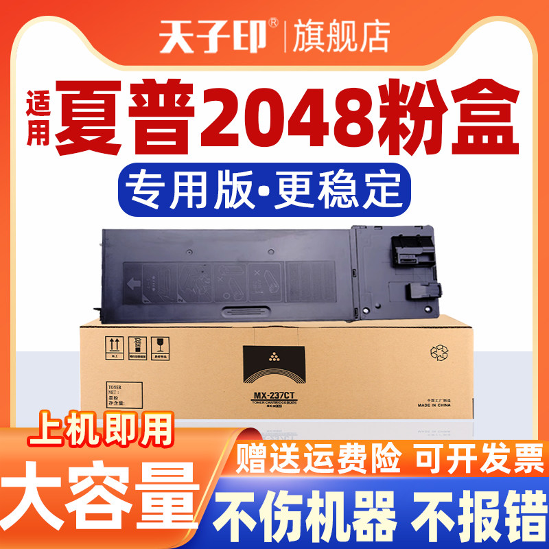 【质量稳定】适用夏普2048粉盒237 mx237 2348s ar-2048s ar-2348sv 238ct ar-2348nv硒鼓mx-237ct打印机墨盒