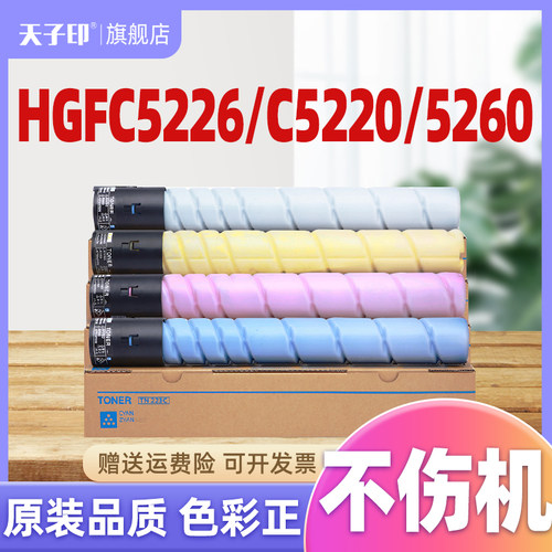 【质量稳定】汉光5226粉盒c5220