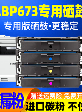 【推荐】适用佳能lbp673cdn硒鼓lbp673cdw 752cdw mf754cdw crg069 mf752 069 752易加粉canon原装打印机墨盒