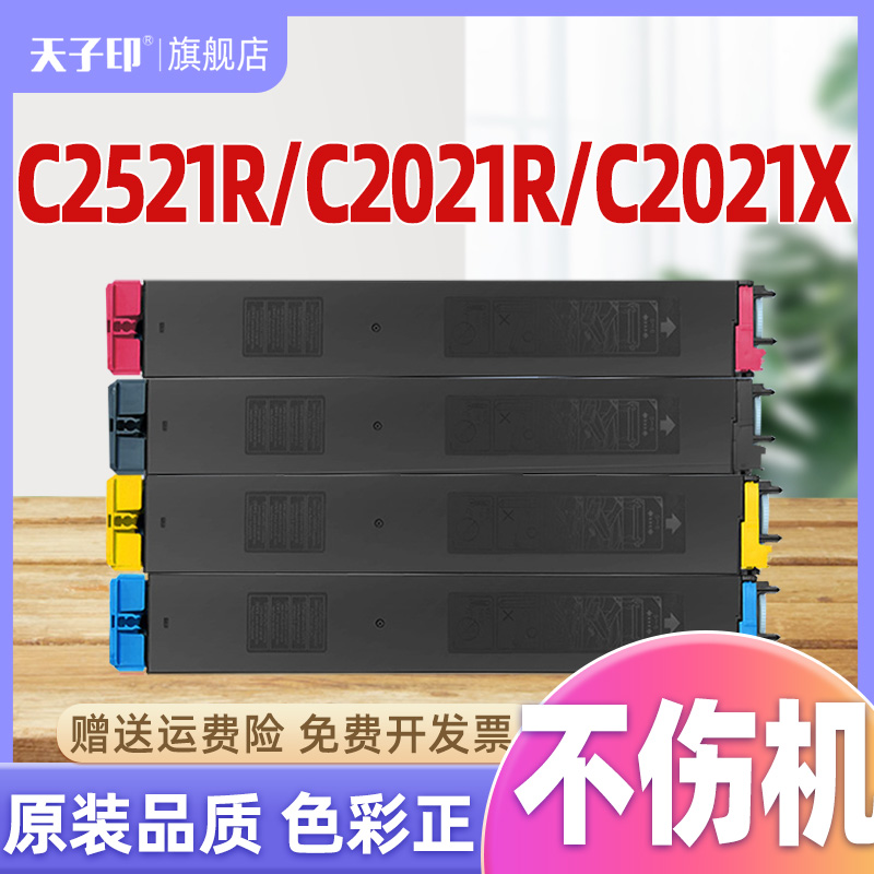适合夏普bp-ct20粉盒bp-c2521r c2021x c2021r 2021 sharp原装打印机复印机墨盒墨粉盒粉碳粉盒