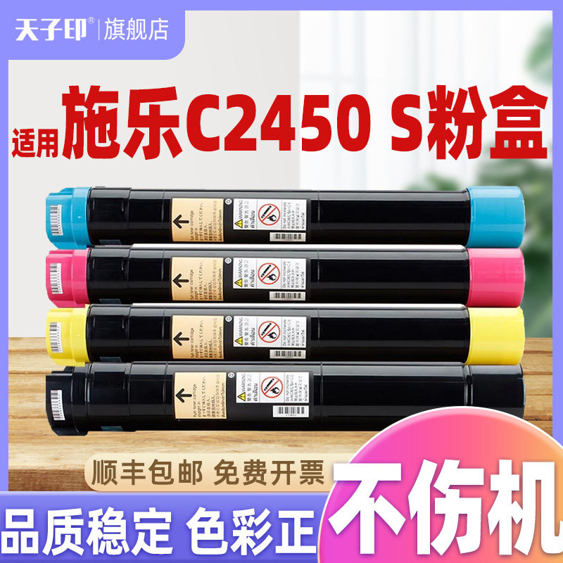 适用施乐c2450粉盒c2450s碳粉2450S硒鼓富士胶片新款2450 apeosc2450s打印机墨盒原装品质黑色碳粉盒墨粉 粉