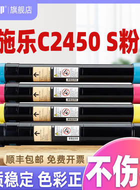 适用施乐c2450粉盒c2450s碳粉2450S硒鼓富士胶片新款2450 apeosc2450s打印机墨盒原装品质黑色碳粉盒墨粉 粉
