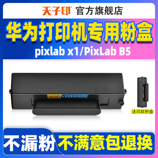 适用华为cv81wdm粉盒华为打印机pixlabx1墨盒华为打印机耗材b5 f1500华为激光打印机粉盒pixlab x1硒鼓碳粉