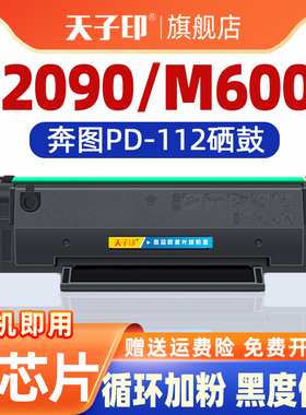 【质量稳定】适用奔图112硒鼓p2090 pd115 p6002 p2605n pd-112 M6002 115 2090 6002激光打印机墨粉粉盒墨盒