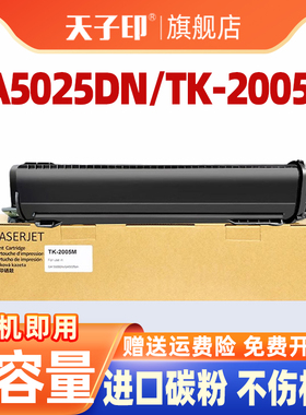 【质量稳定】适合立思辰5025粉盒ga5025dn tk-2005m ga5025硒鼓tk-2005 gm8125打印机墨盒