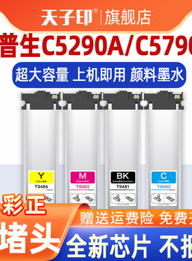 适用c5290a墨盒爱普生5290魔盒9491墨袋epson打印机墨水t9481 5790 5090 c5790a 5790a墨T9491墨水盒非原装