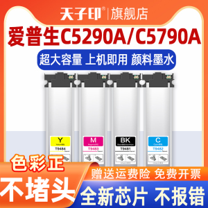 适用c5290a墨盒爱普生5290魔盒9491墨袋epson打印机墨水t9481 5790 5090 c5790a 5790a墨T9491墨水盒非原装