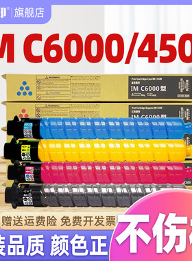 适合理光imc6000 c6000 imc4500粉盒 im c4500 型 ricoh原装打印机复印机碳粉盒墨粉盒碳粉墨粉粉彩色黑色