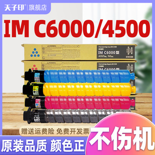 imc4500粉盒 c4500 型 打印机复印机碳粉盒墨粉盒碳粉墨粉粉彩色黑色 适合理光imc6000 ricoh原装 c6000