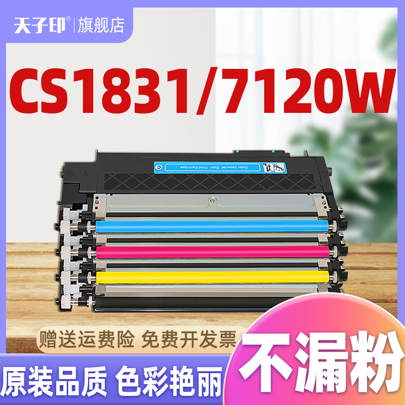 原装品质联想1831粉盒7120/1821