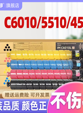 【质量稳定】适合理光IMC6010粉盒5510碳粉4510 Lanier IM C6010 Savin打印机墨盒