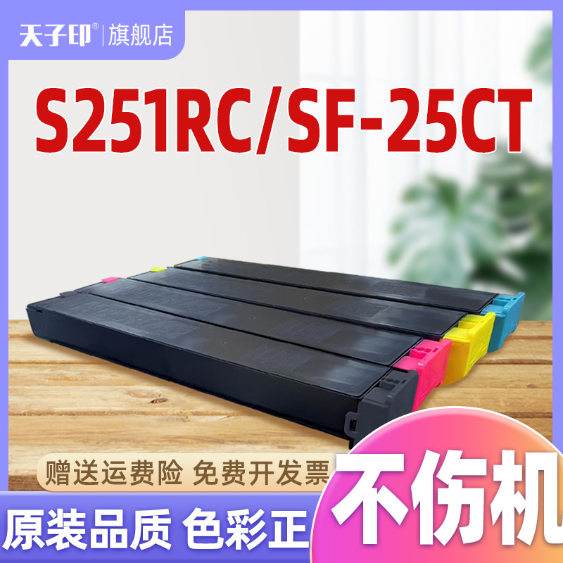 适合夏普s251rc粉盒不上机