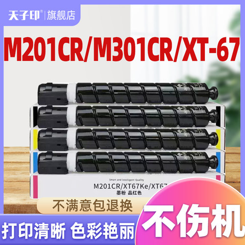 得力m201cr粉盒m201crxxt67