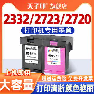 2721 可加墨 2722 805系列打印机新版 hpdeskjet1212 2027 hp2723 dj2720 hp2700 2700 适用惠普2723墨盒2332